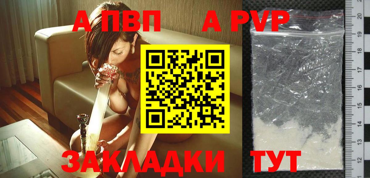Альфа ПВП СК КРИС  Alpha-PVP VHQ  Вход с VPN  Alfa_PVP VHQ  Ачинск 