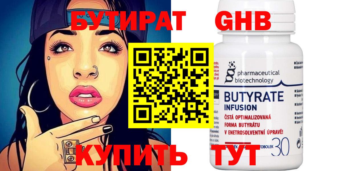 БУТИРАТ жидкий экстази Ачинск