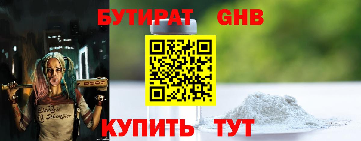 Бутират буратино  Вход с VPN  Ачинск 