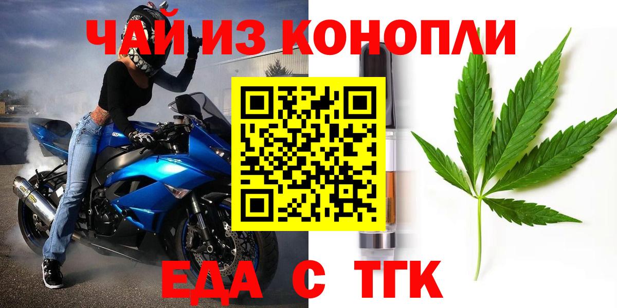 Ачинск  Печенье с ТГК конопля  Вход с VPN 
