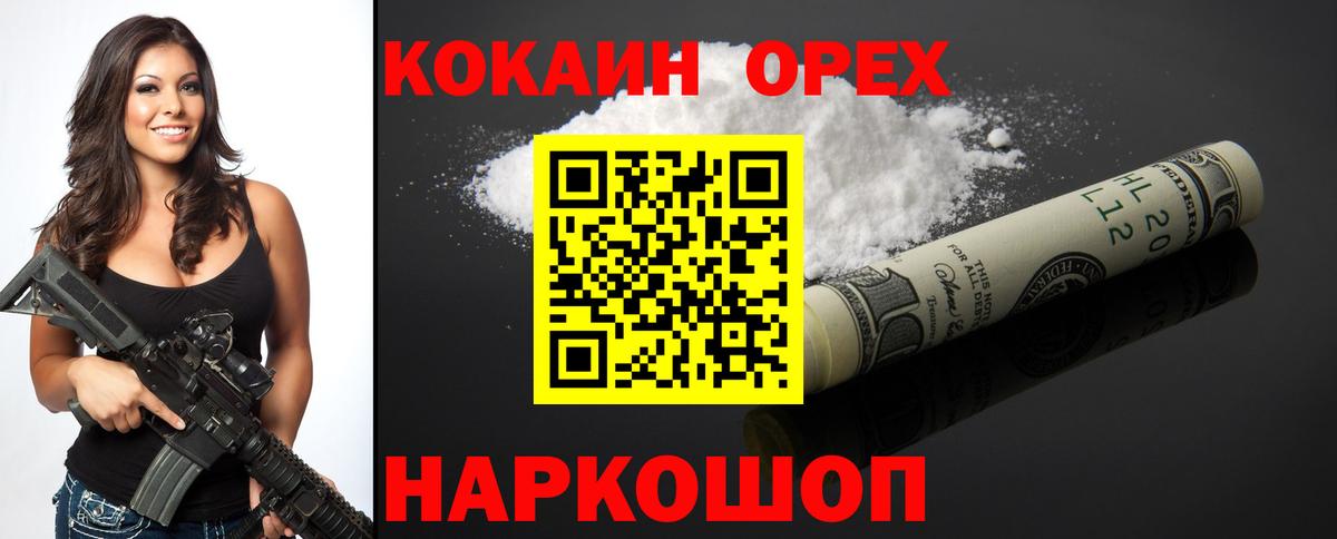 Ачинск  КОКАИН Эквадор  Вход с VPN  Кокаин FishScale 
