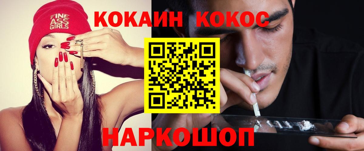 КОКАИН Fish Scale Ачинск