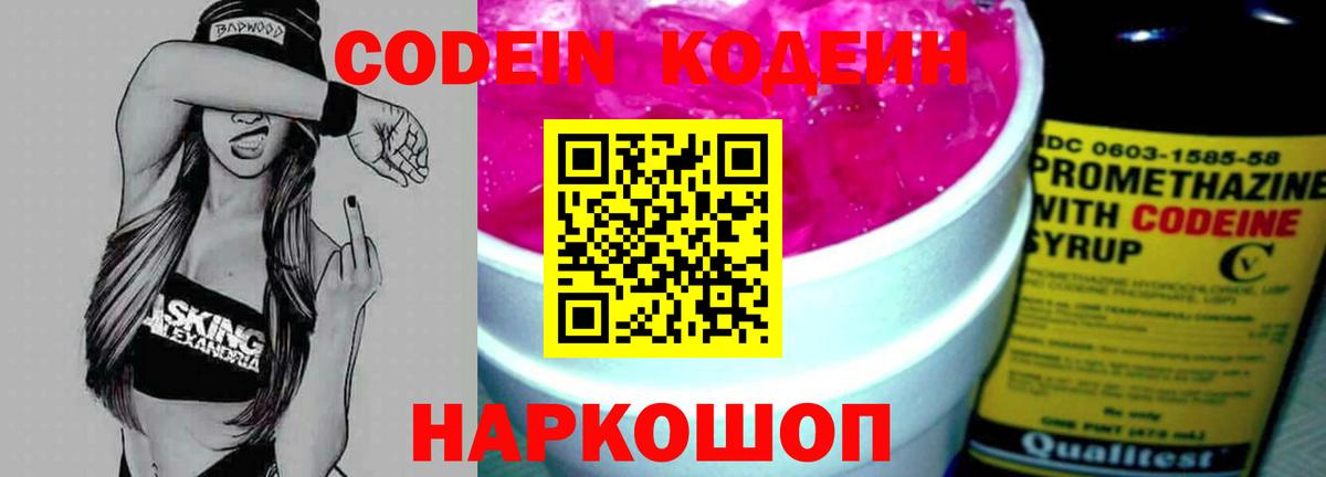 Кодеиновый сироп Lean напиток Lean (лин)  Вход с VPN  Ачинск 