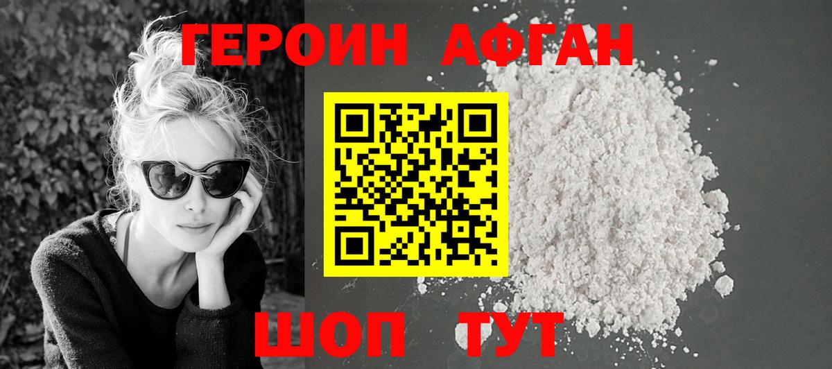 ГЕРОИН белый  Вход с VPN  Ачинск 