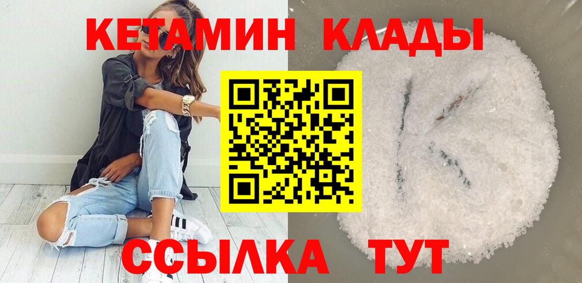 Кетамин ketamine  Вход с VPN  Ачинск 