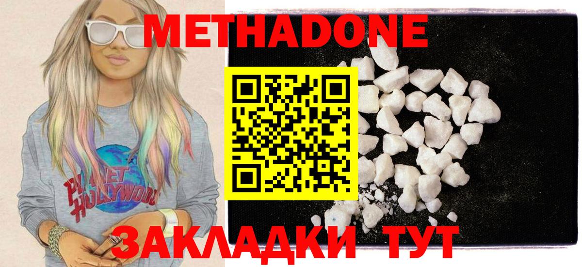 Метадон мёд Ачинск